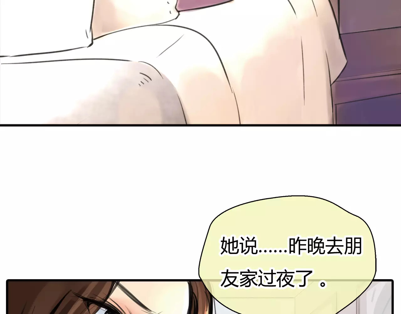 绯闻都市 第2话 不懂姐：齐妙 第68页