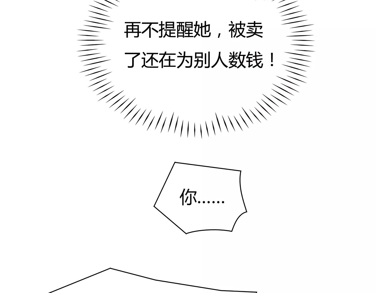 绯闻都市 第2话 不懂姐：齐妙 第71页