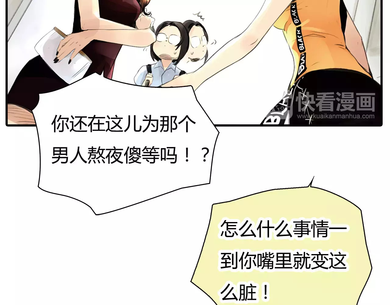 绯闻都市 第2话 不懂姐：齐妙 第73页