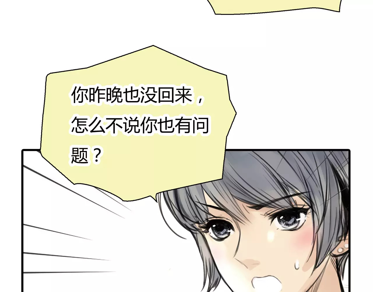 绯闻都市 第2话 不懂姐：齐妙 第74页