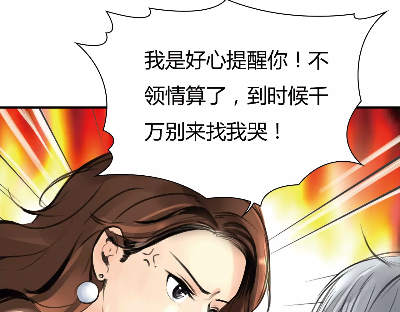 绯闻都市 第2话 不懂姐：齐妙 第77页