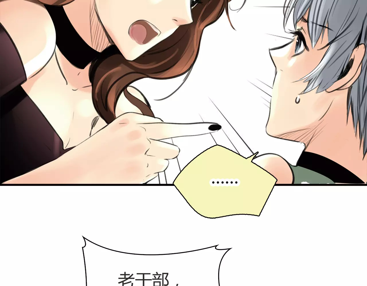 绯闻都市 第2话 不懂姐：齐妙 第78页