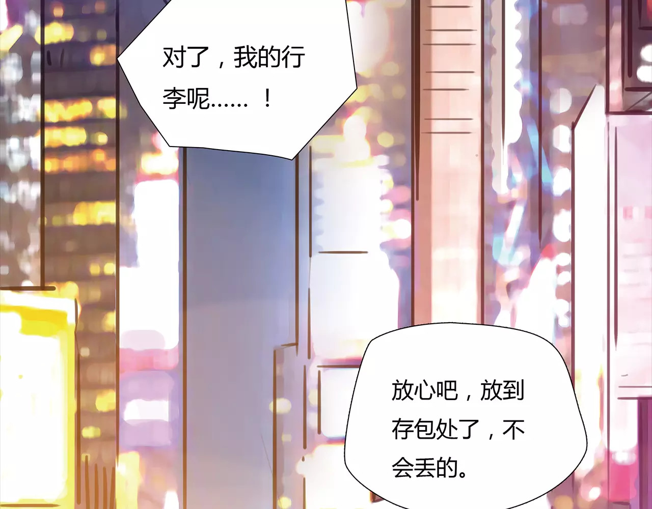 绯闻都市 第2话 不懂姐：齐妙 第9页