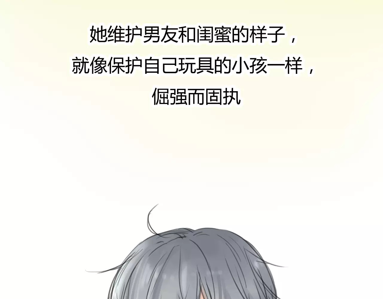 绯闻都市 第2话 不懂姐：齐妙 第82页