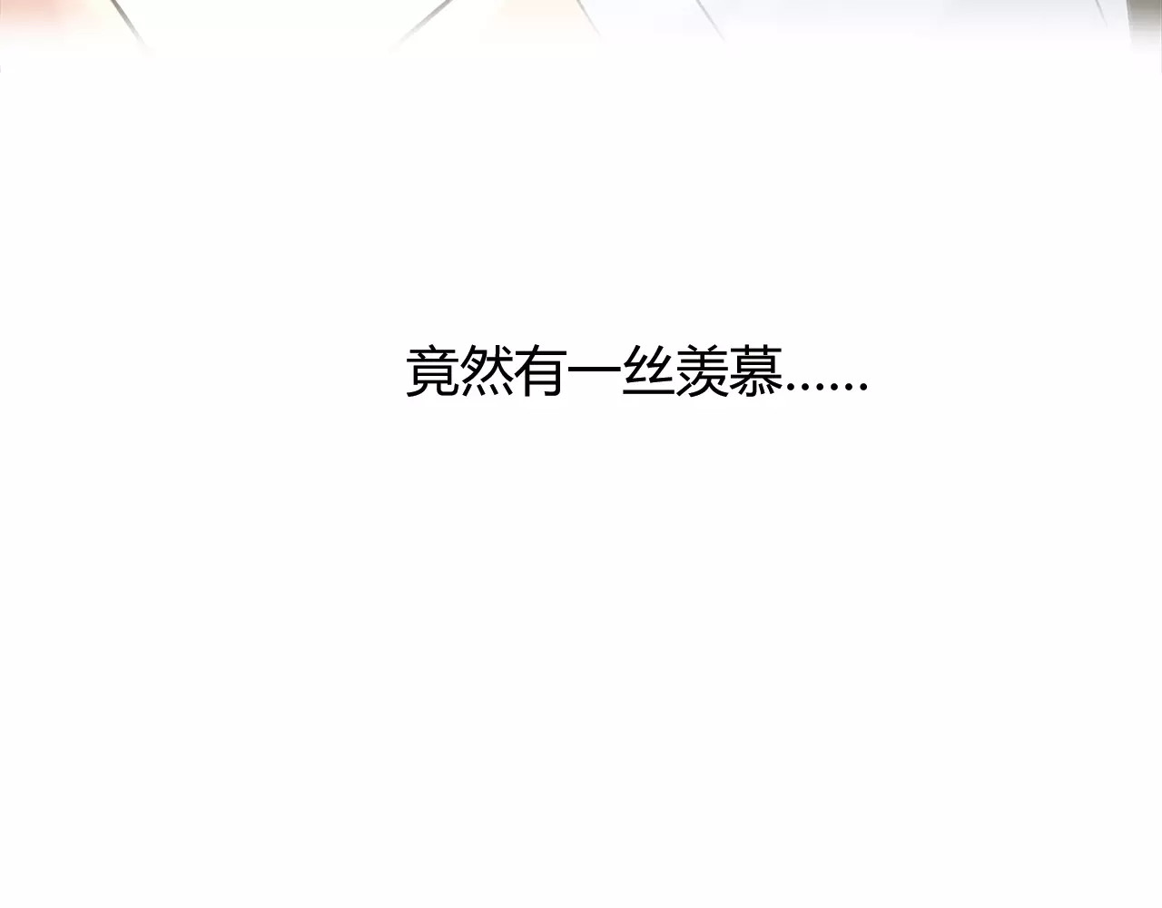 绯闻都市 第2话 不懂姐：齐妙 第87页