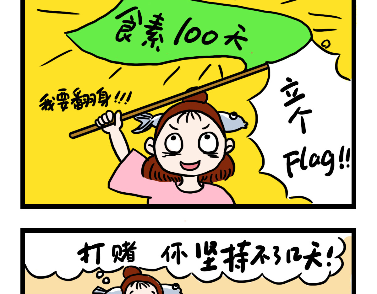 咸鱼妹的素食100天 第4页