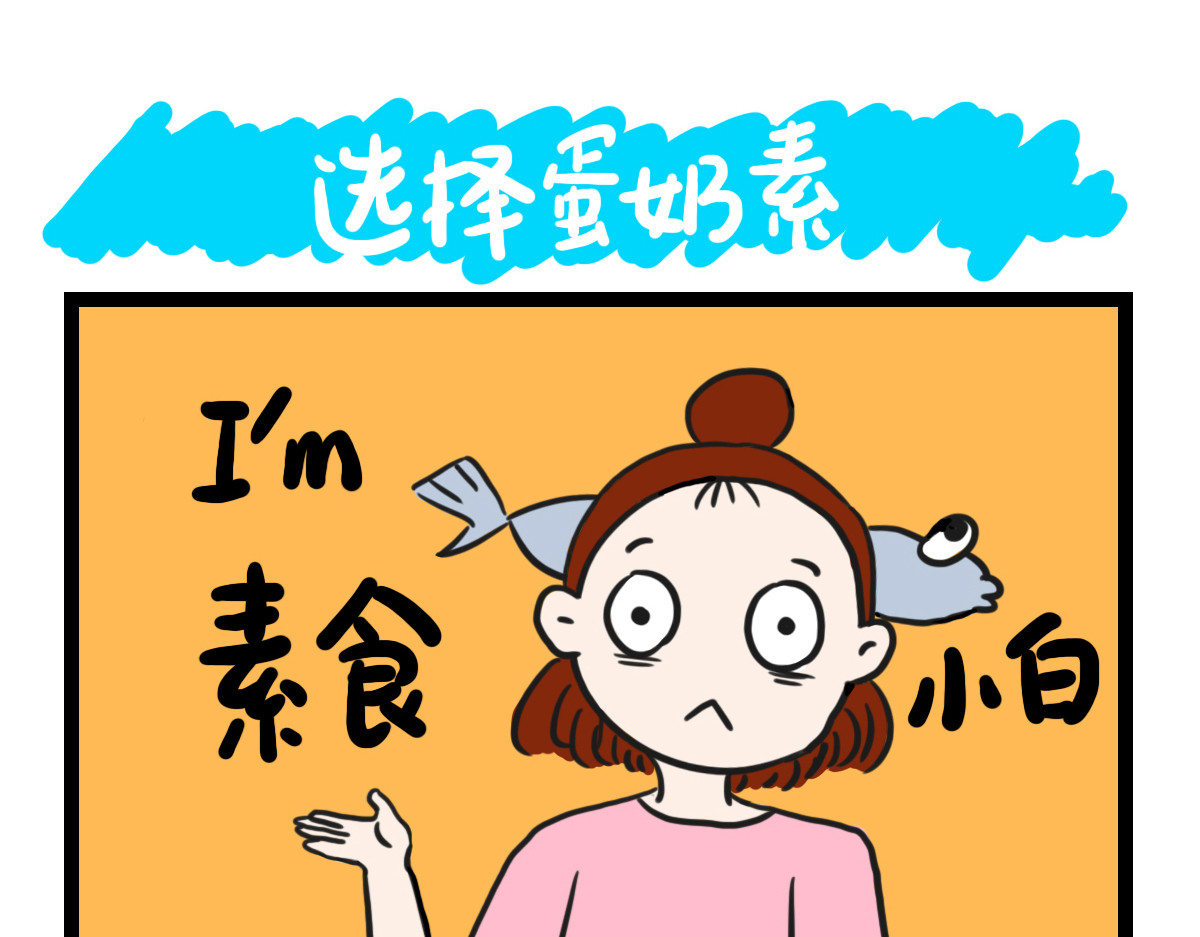 咸鱼妹的素食100天 第6页