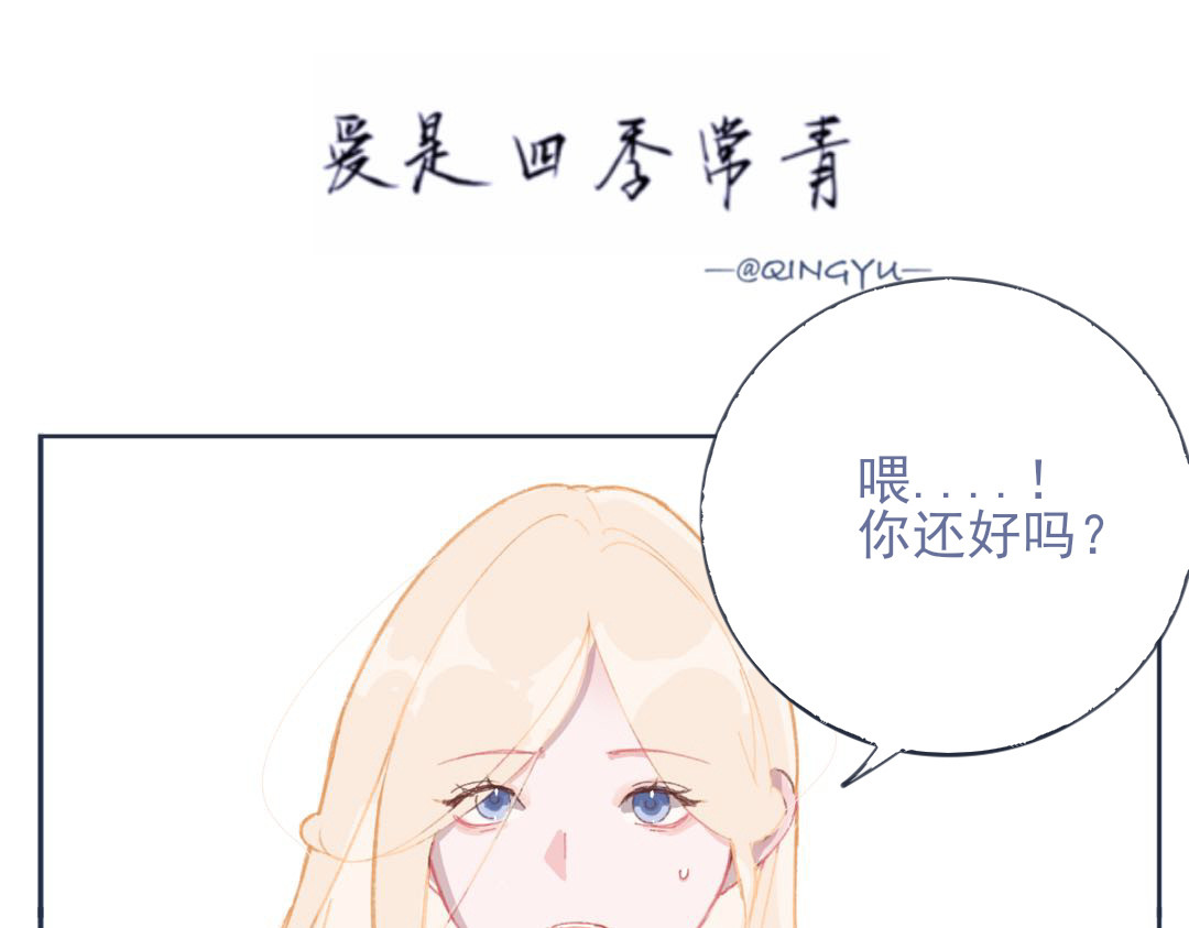 爱是四季常青 总有些惊奇的相遇（下） 第1页
