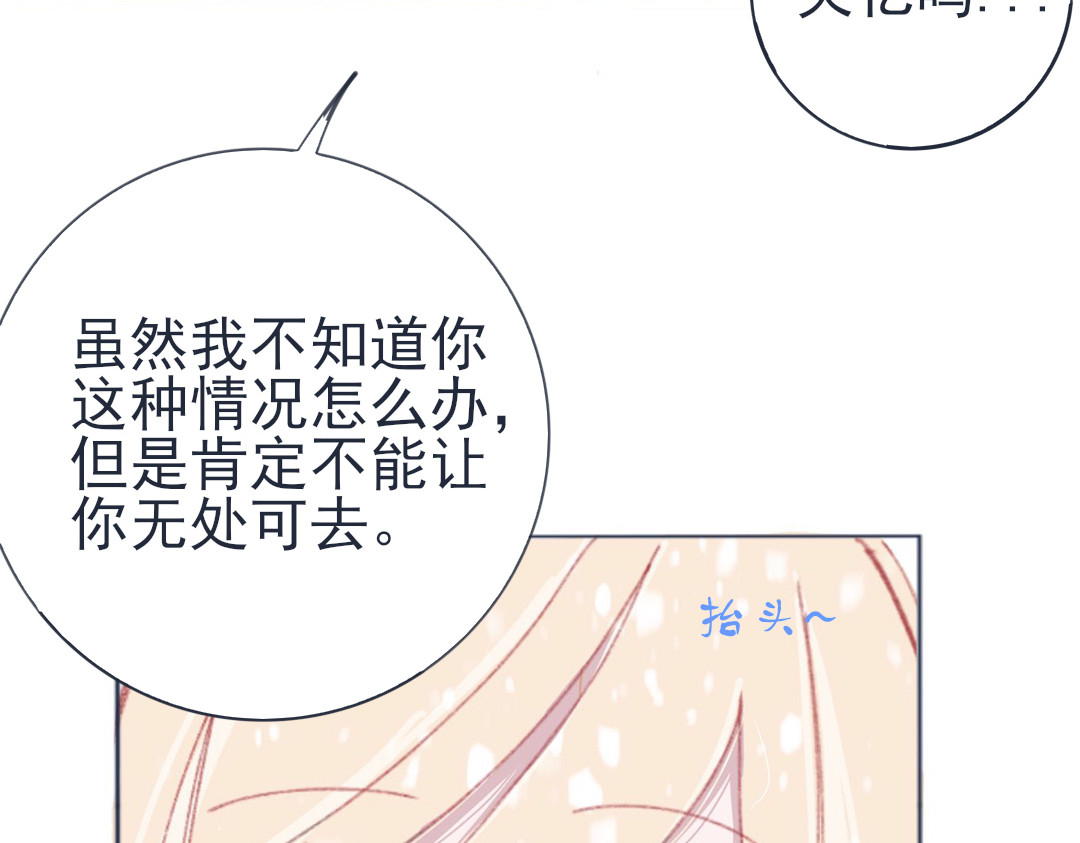 爱是四季常青 总有些惊奇的相遇（下） 第20页