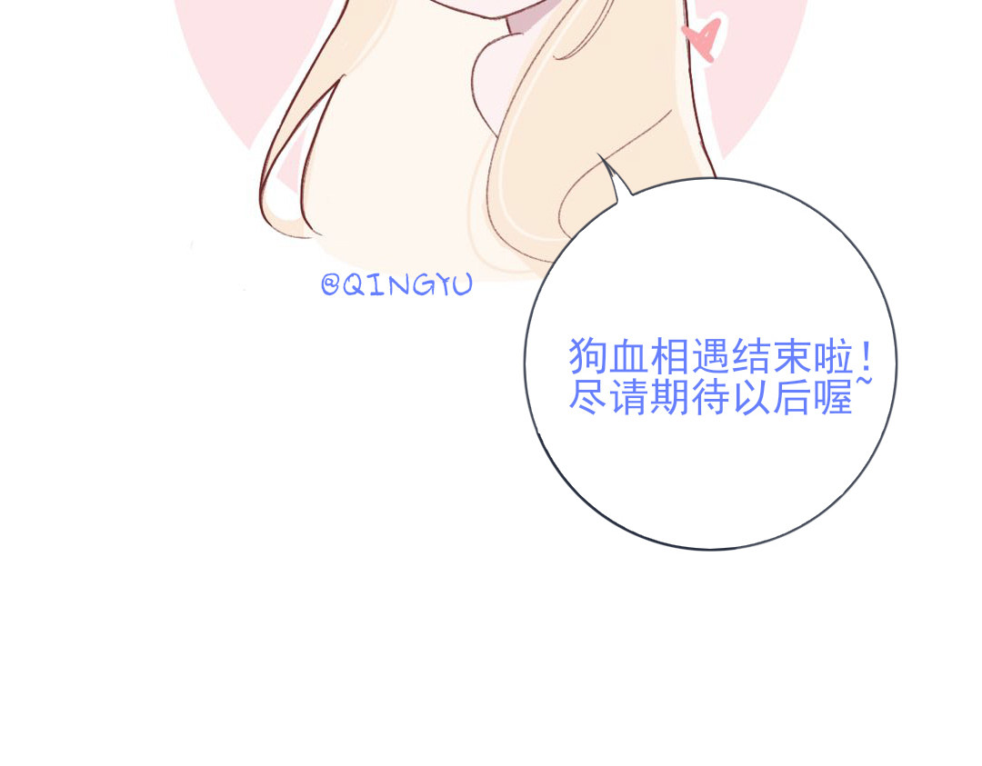 爱是四季常青 总有些惊奇的相遇（下） 第26页