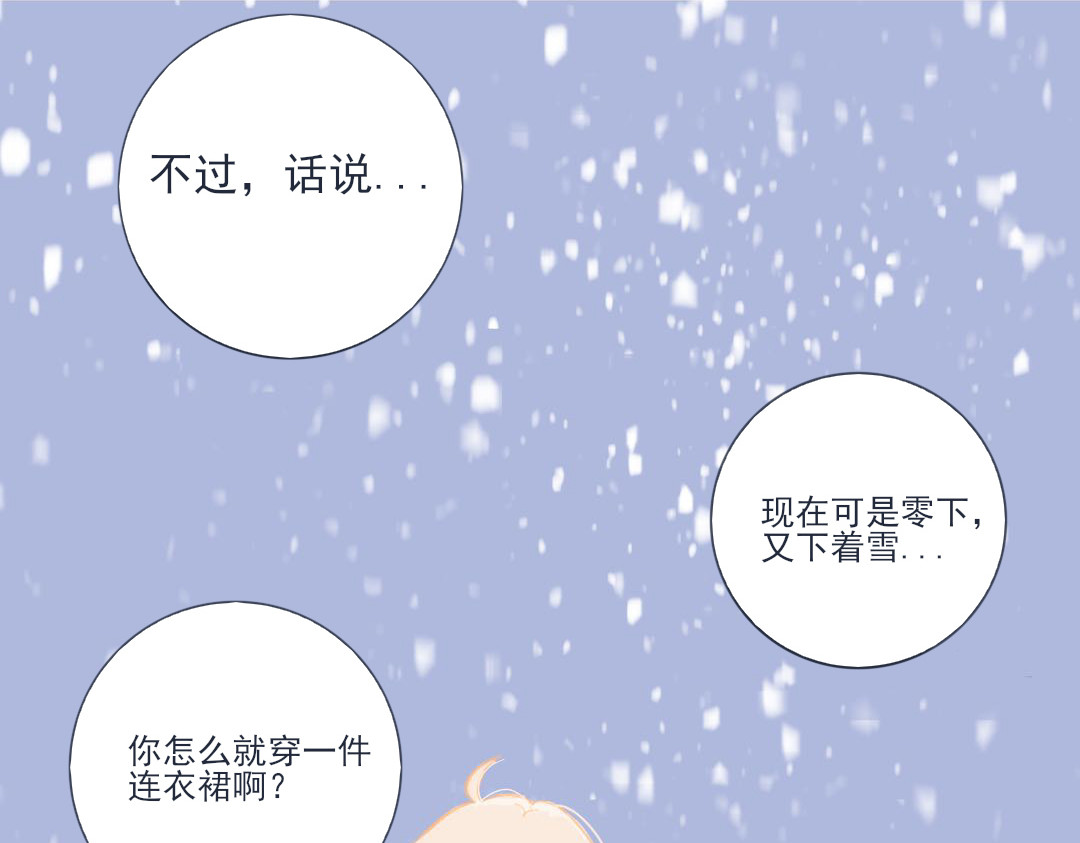 爱是四季常青 总有些惊奇的相遇（下） 第7页
