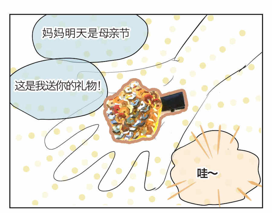 第一次做妈妈 第1页