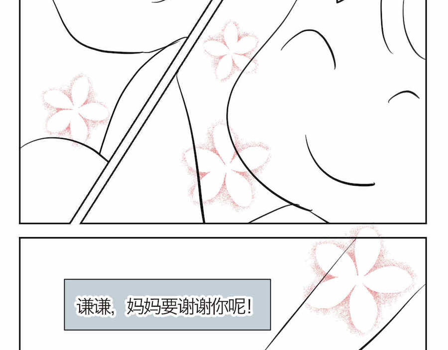 第一次做妈妈 第7页