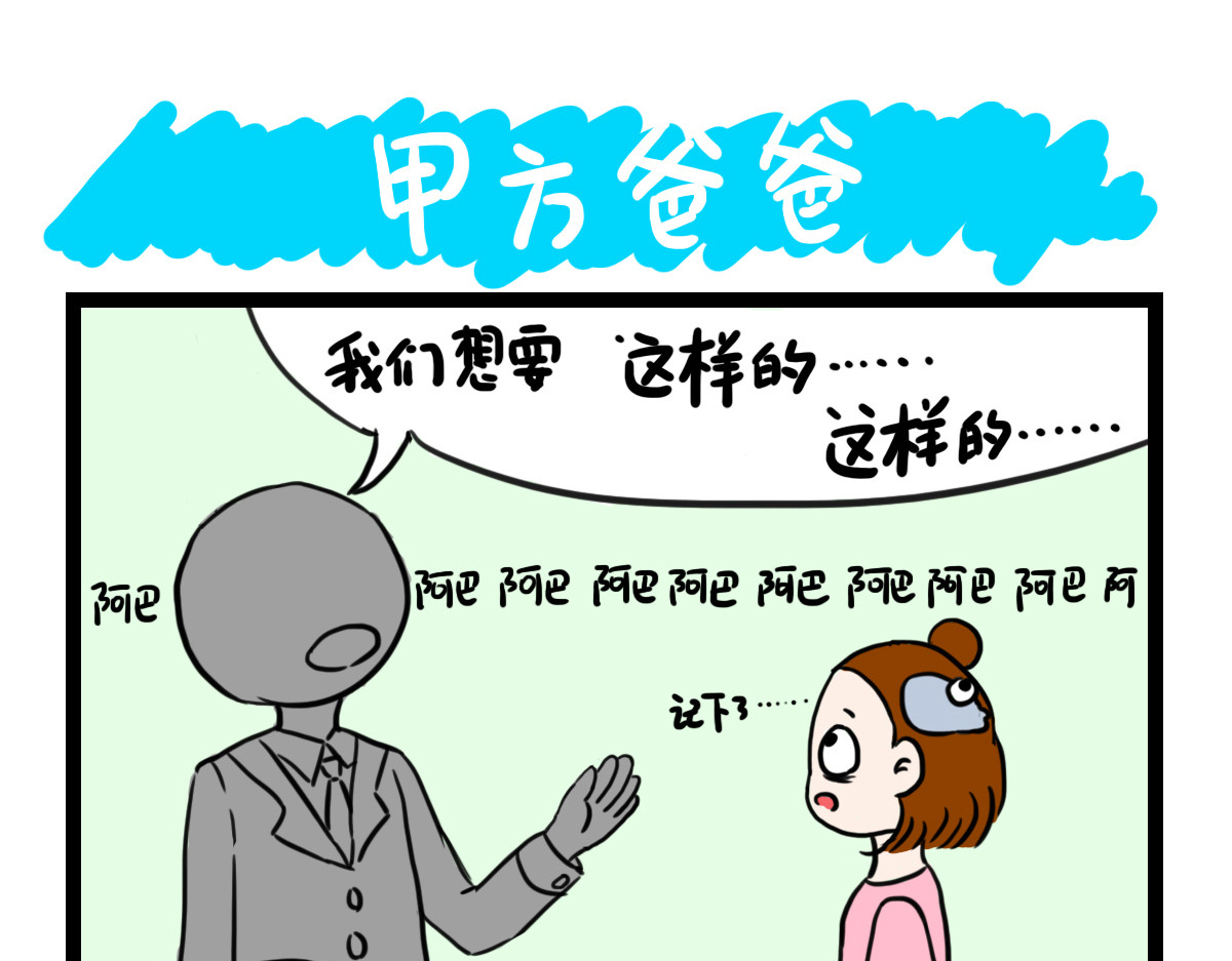 咸鱼妹的素食100天 甲方爸爸 第1页