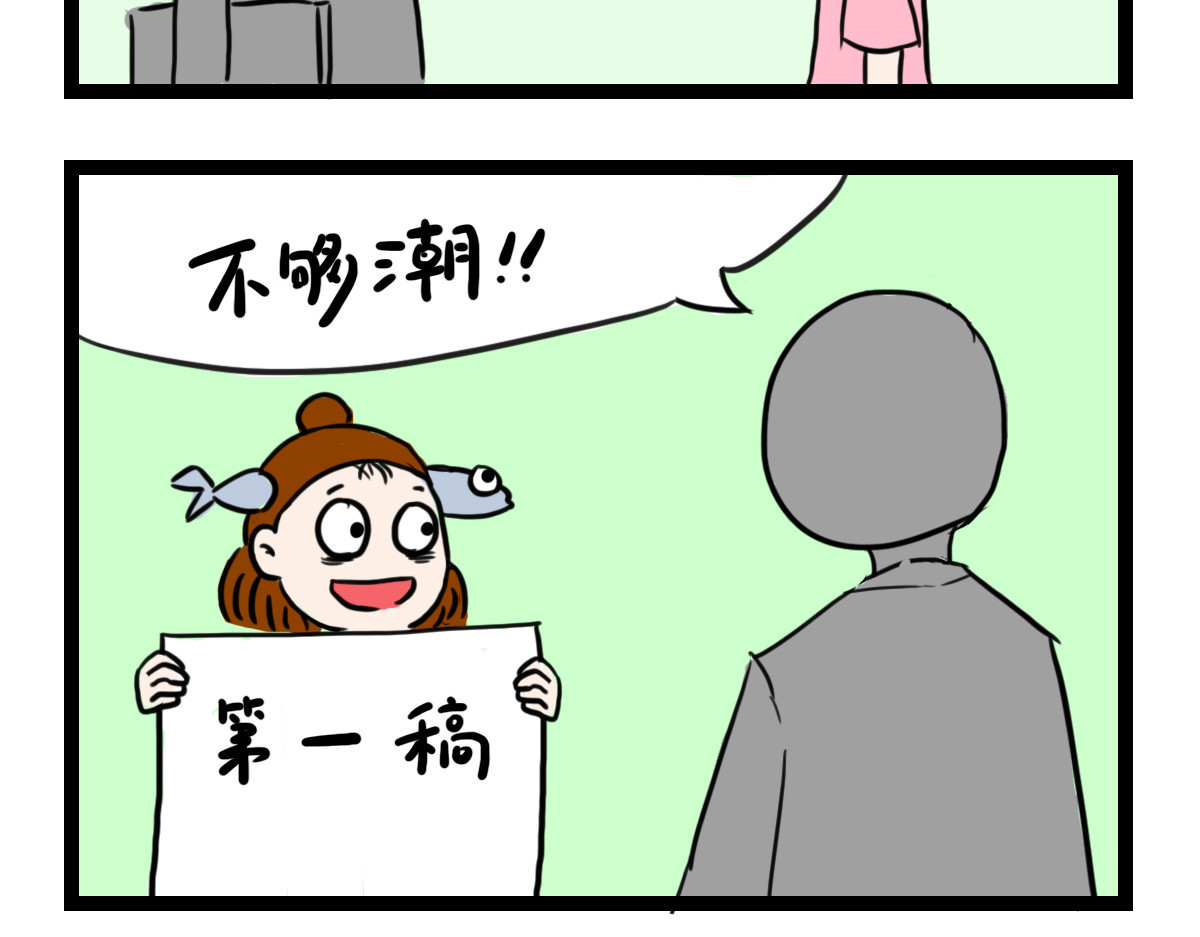 咸鱼妹的素食100天 甲方爸爸 第2页