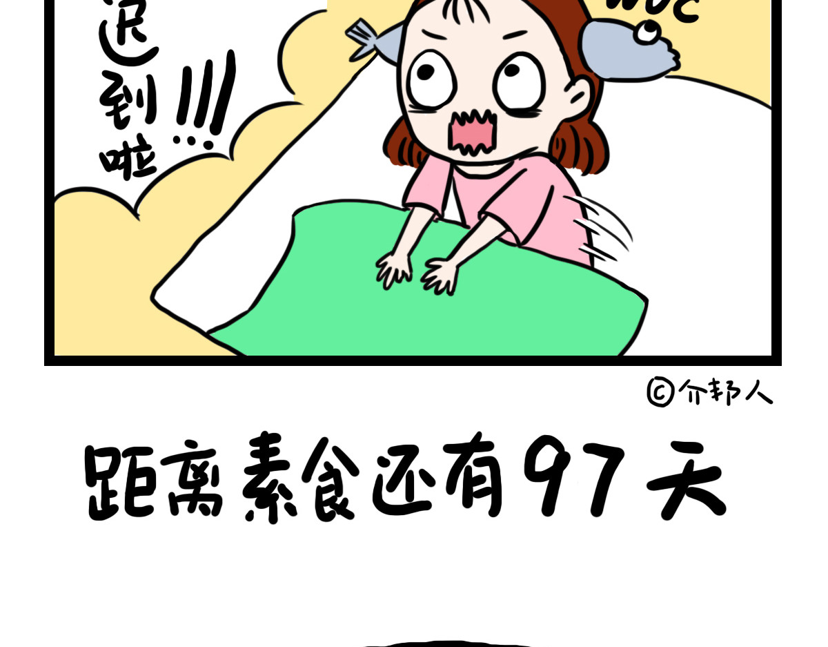 咸鱼妹的素食100天 甲方爸爸 第14页