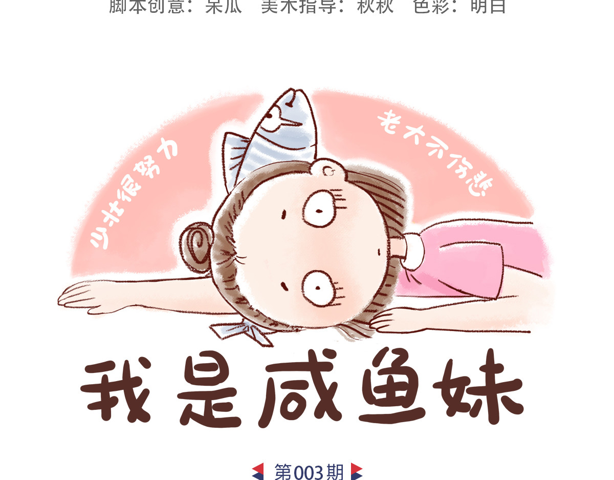 咸鱼妹的素食100天 甲方爸爸 第16页