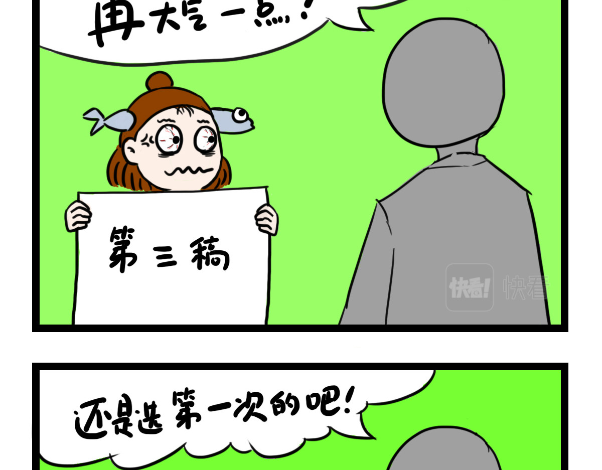 咸鱼妹的素食100天 甲方爸爸 第4页