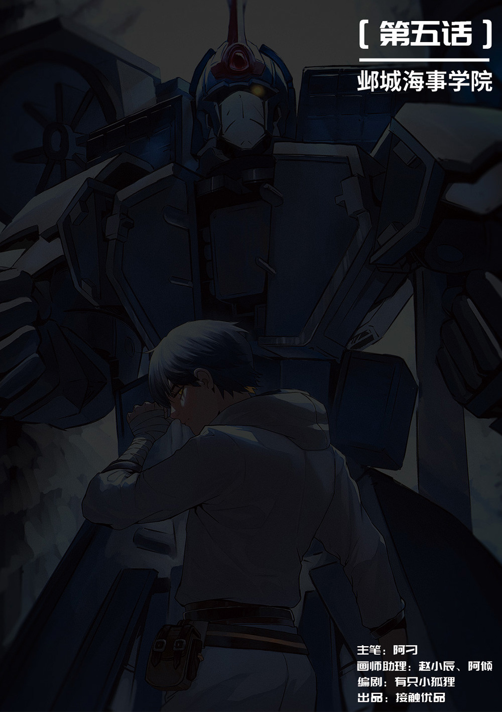 无天于上1835 005 邺城海事学院 第2页