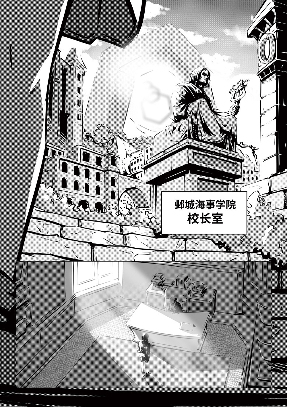 无天于上1835 005 邺城海事学院 第3页