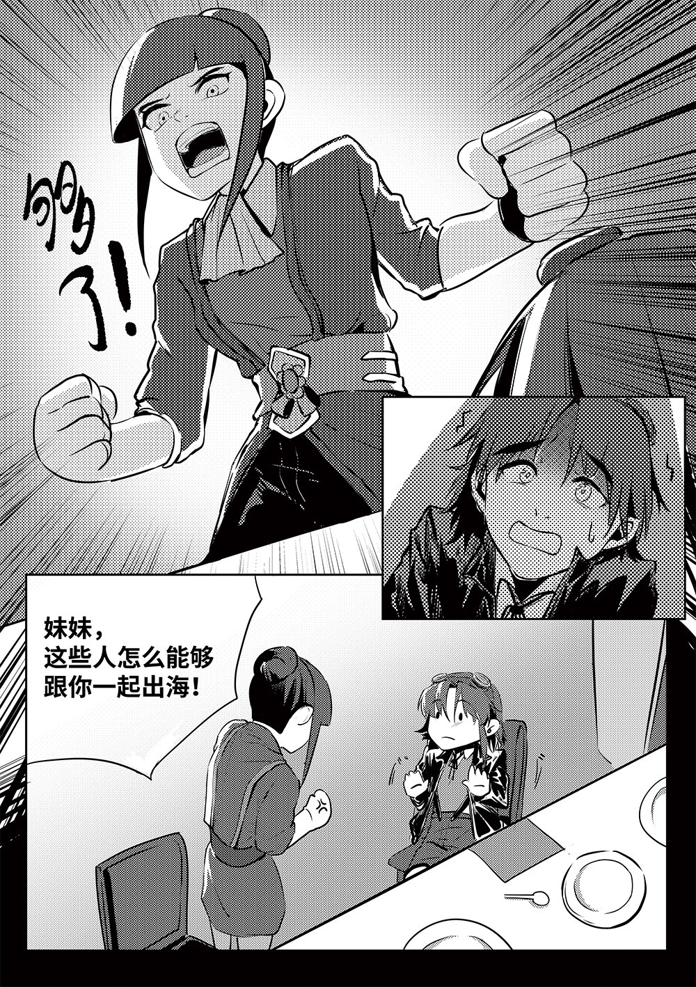 无天于上1835 005 邺城海事学院 第26页