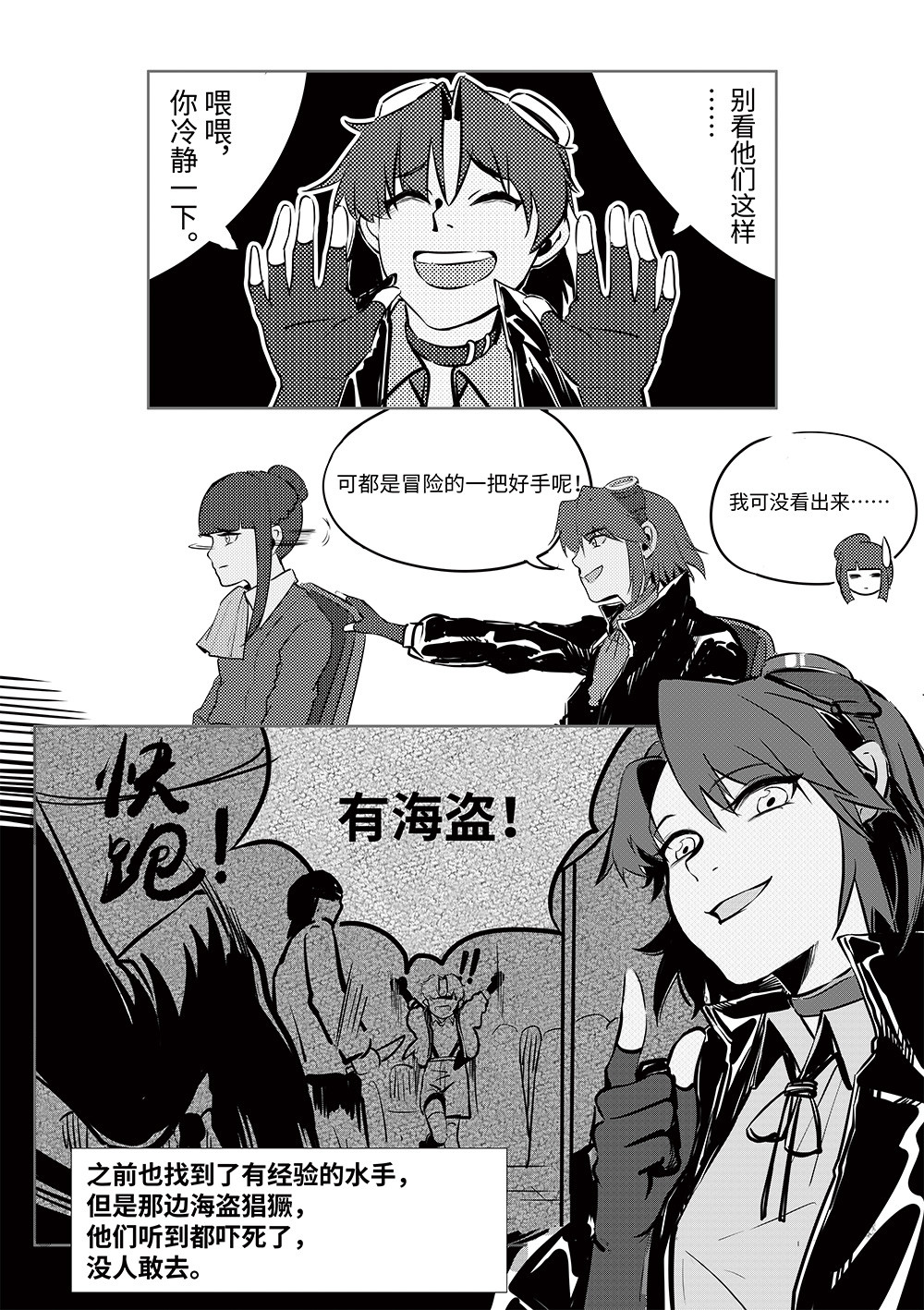 无天于上1835 005 邺城海事学院 第27页