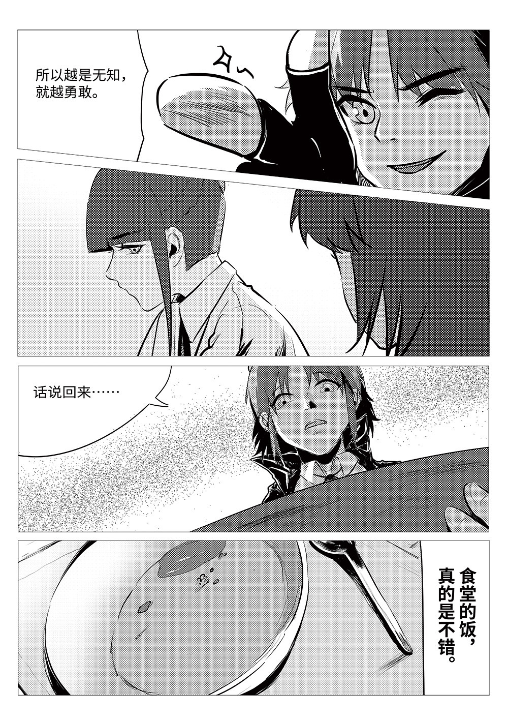 无天于上1835 005 邺城海事学院 第28页