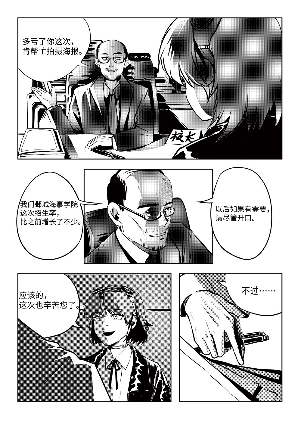 无天于上1835 005 邺城海事学院 第4页