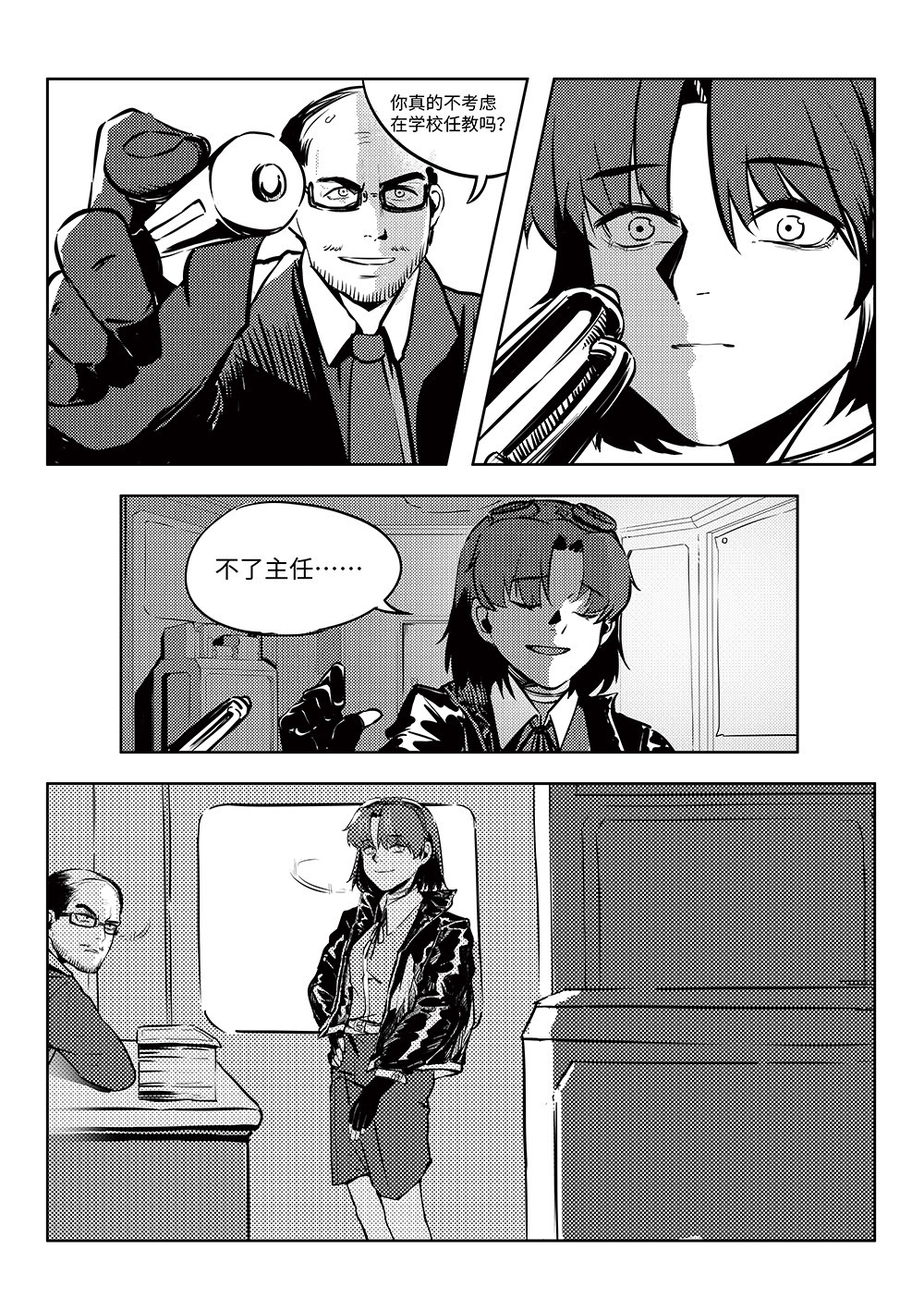 无天于上1835 005 邺城海事学院 第5页