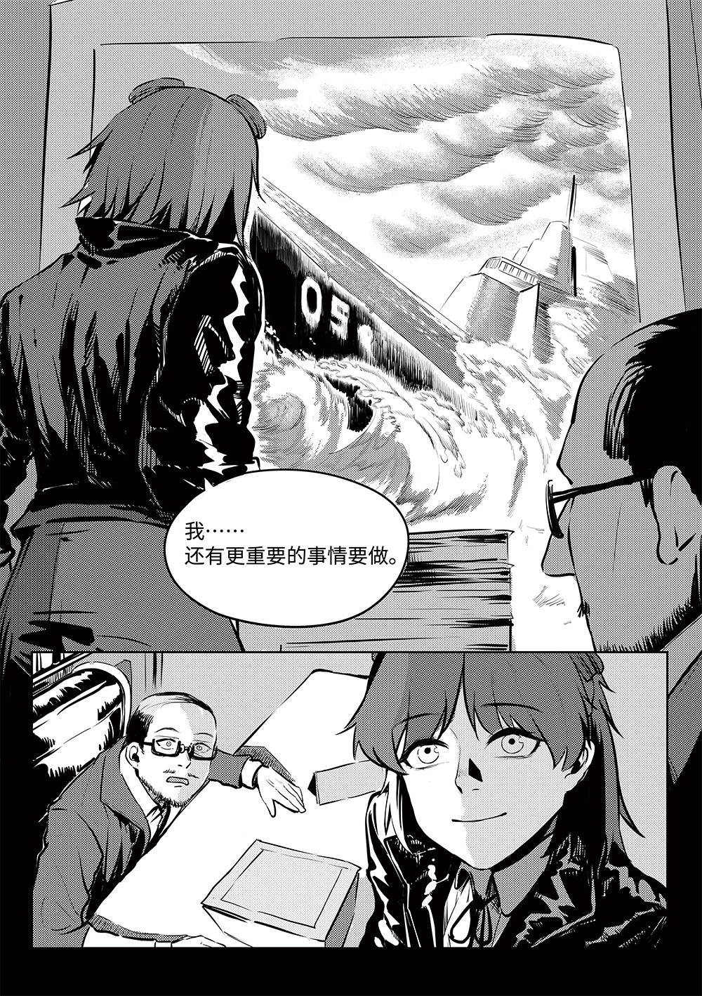无天于上1835 005 邺城海事学院 第6页