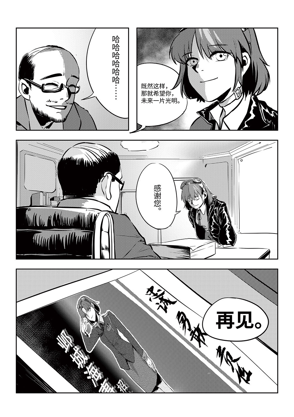 无天于上1835 005 邺城海事学院 第7页