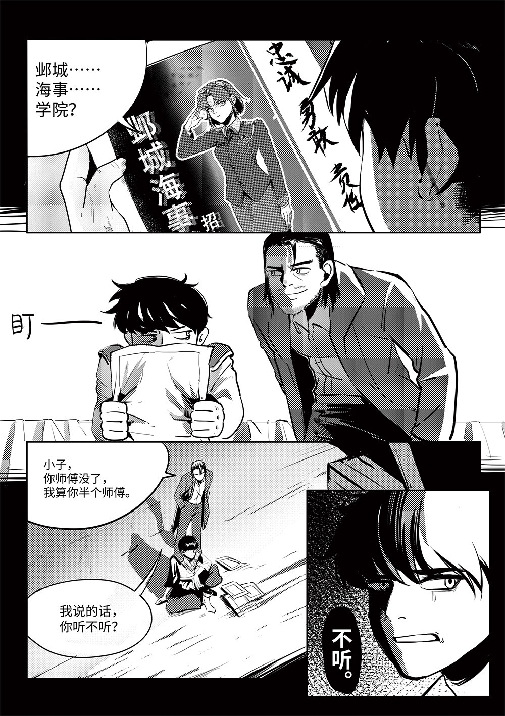 无天于上1835 005 邺城海事学院 第8页