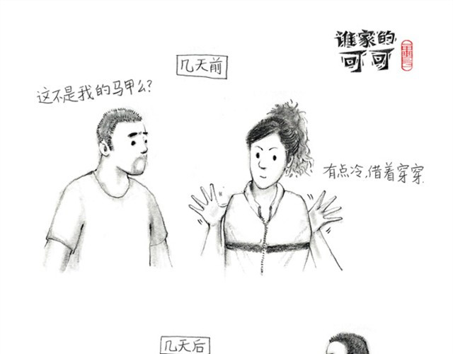谁家的可可 萌娃爆笑日常 第11页