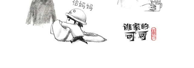谁家的可可 萌娃爆笑日常 第16页