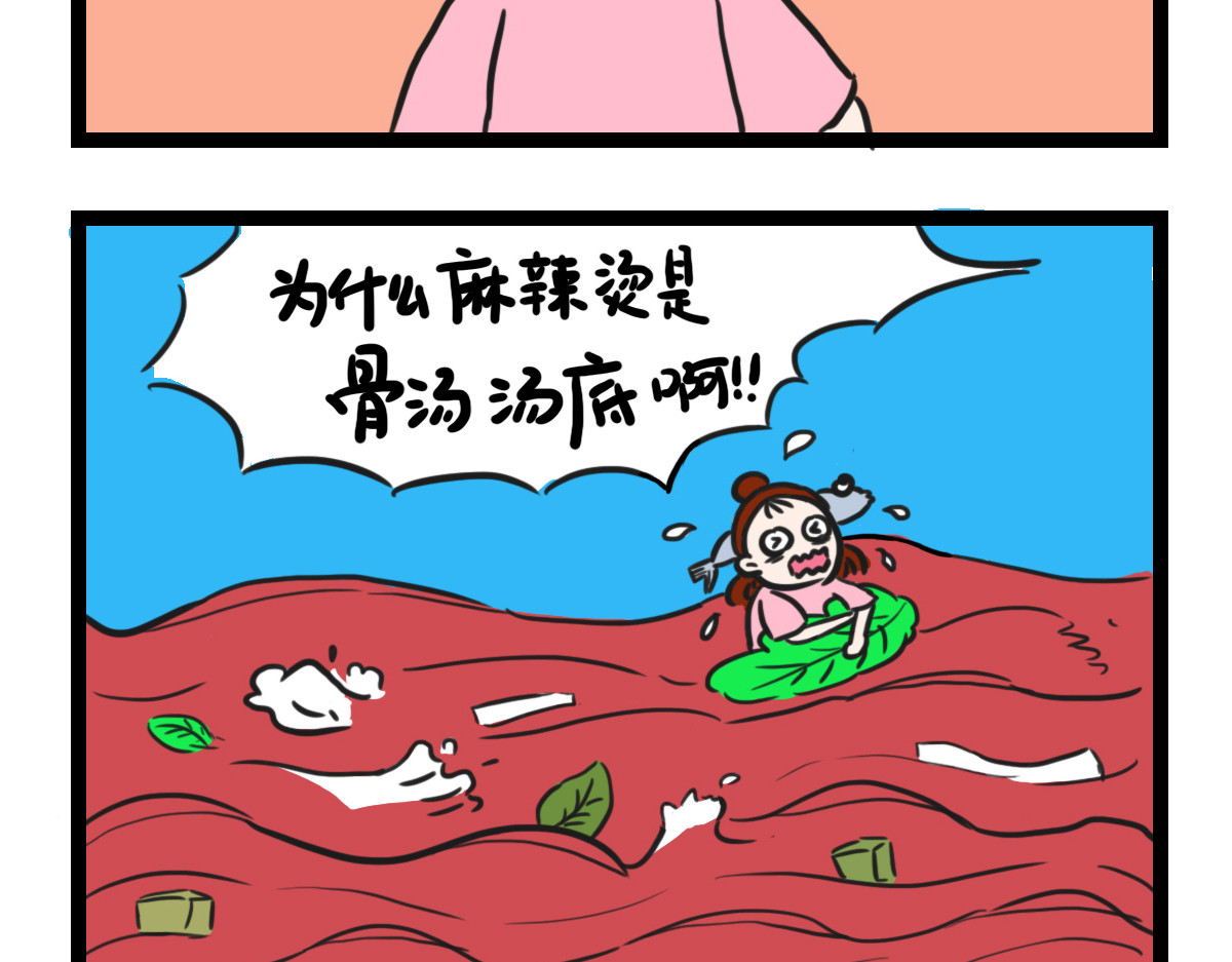 咸鱼妹的素食100天 素食陷阱 第2页