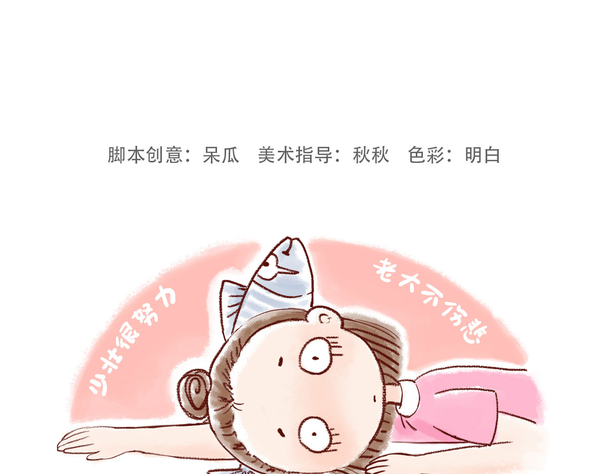 咸鱼妹的素食100天 素食陷阱 第6页