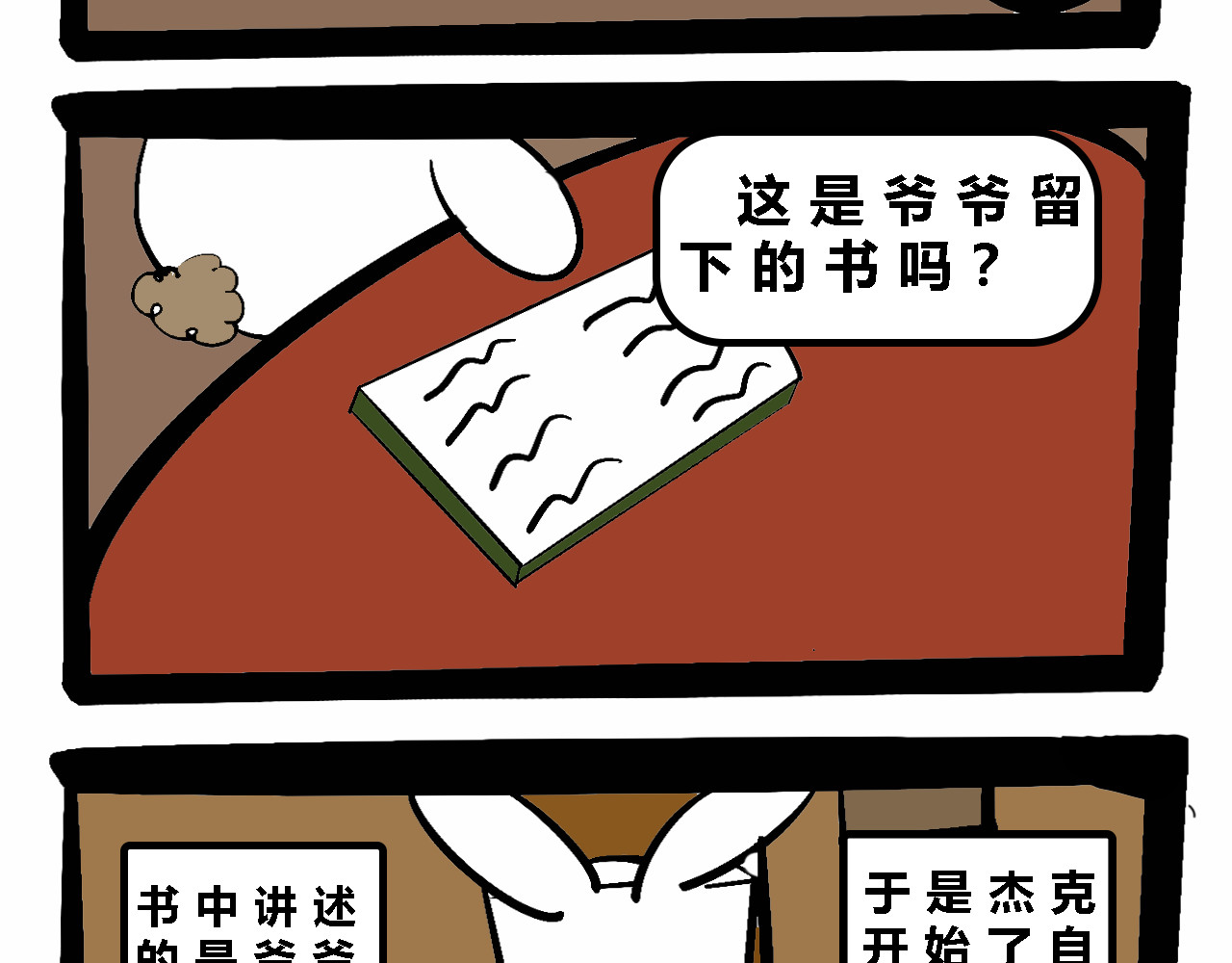 杰克的冒险故事 第6页