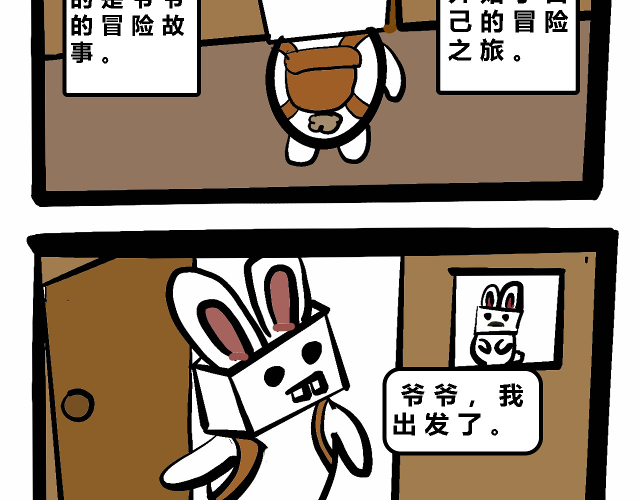杰克的冒险故事 第7页