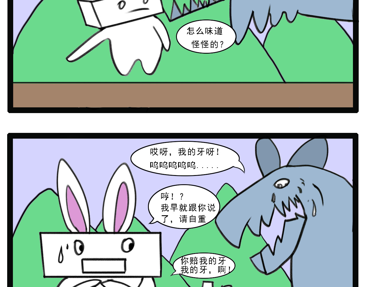 杰克的冒险故事 森林圣剑，恶狼和松鼠 第7页