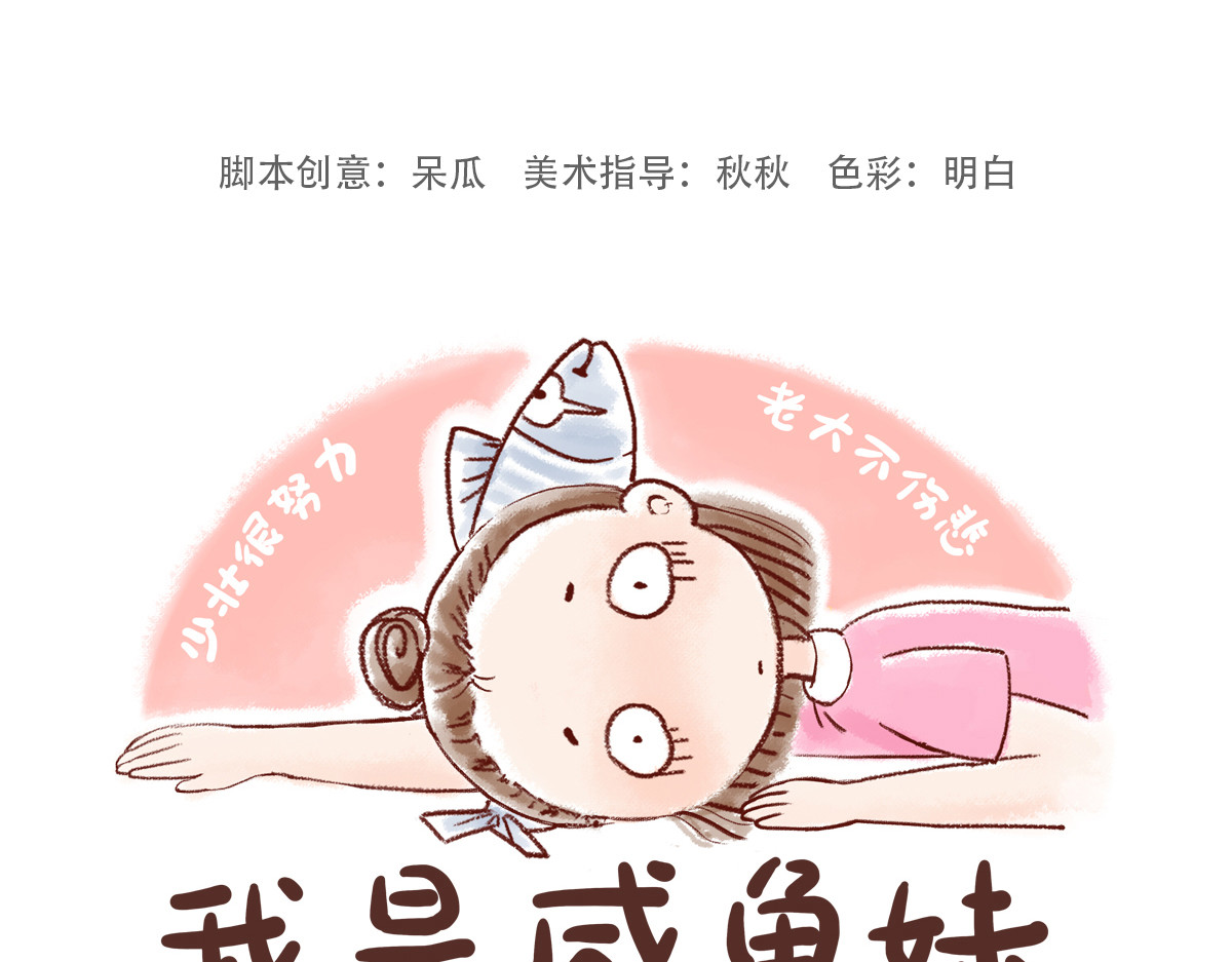 咸鱼妹的素食100天 回家看老妈 第13页