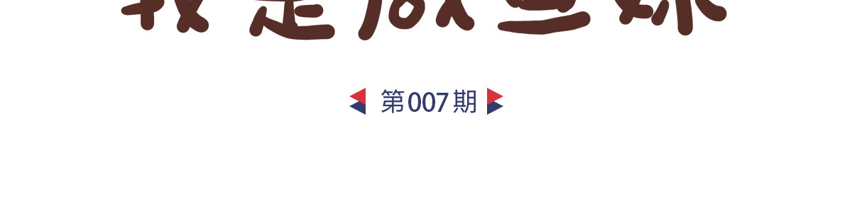 咸鱼妹的素食100天 回家看老妈 第14页
