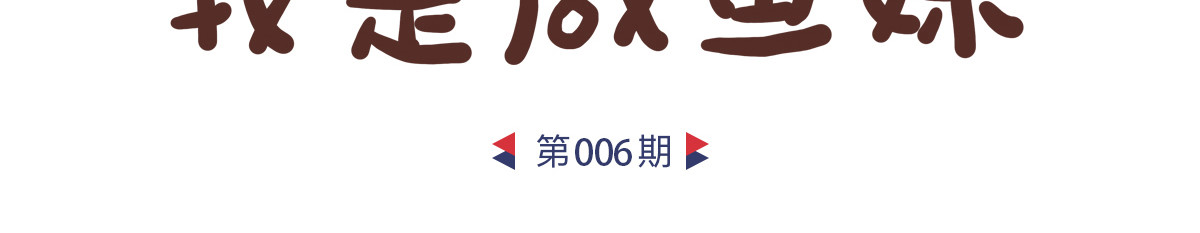 咸鱼妹的素食100天 回家看老妈 第7页