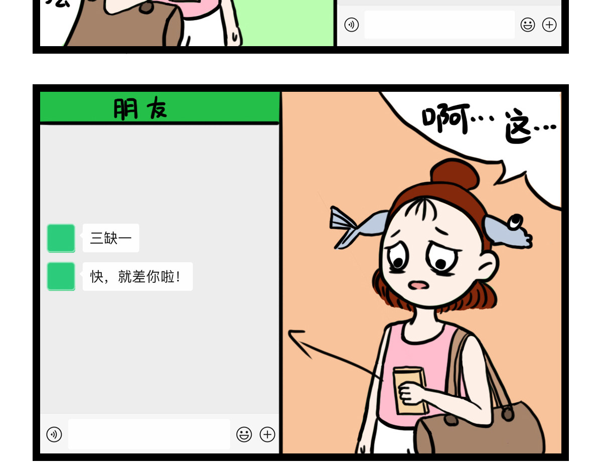咸鱼妹的素食100天 回家看老妈 第9页