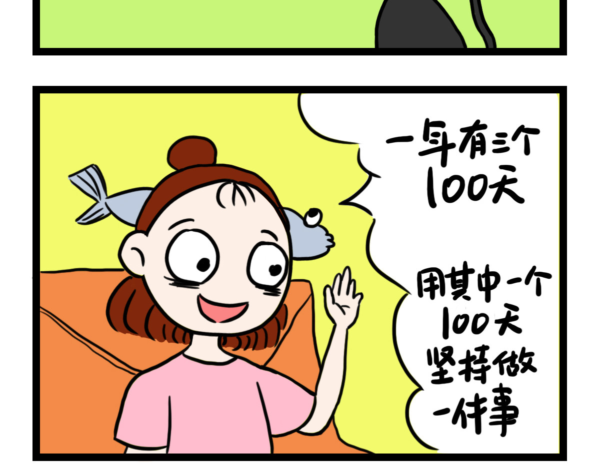 咸鱼妹的素食100天 为什么是100天？ 第2页