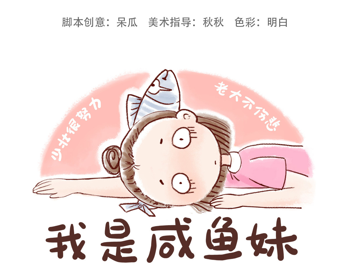 咸鱼妹的素食100天 为什么是100天？ 第6页