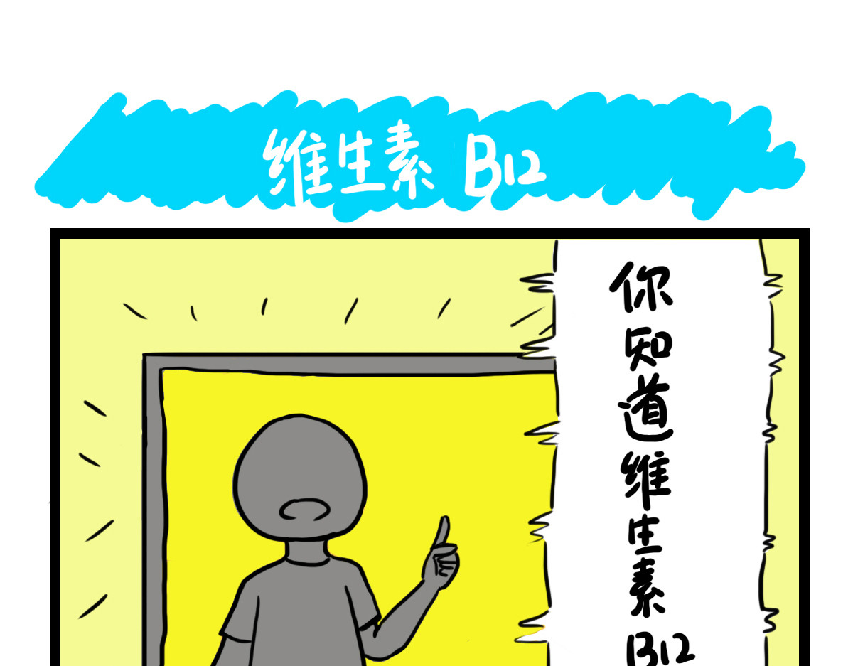 咸鱼妹的素食100天 为什么是100天？ 第8页
