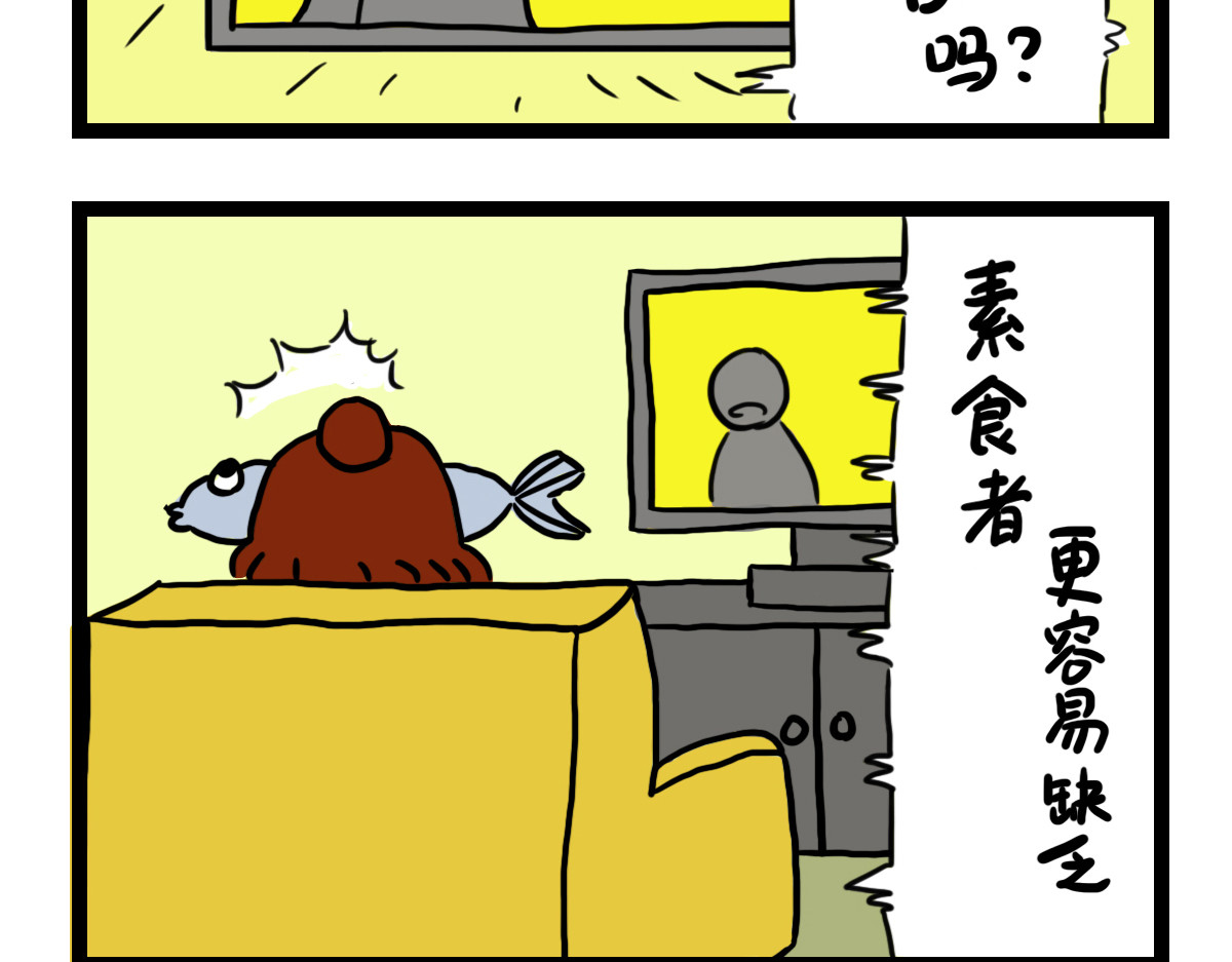 咸鱼妹的素食100天 为什么是100天？ 第9页