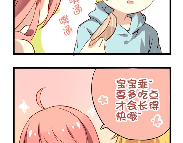 美味的你 第2话 绝不会让别人伤害你 第20页