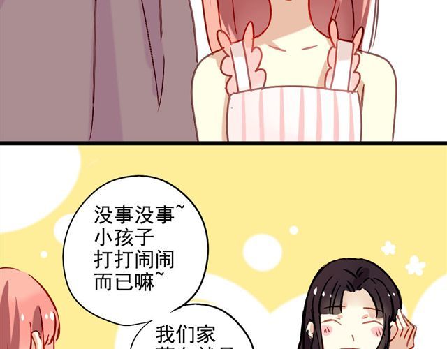 美味的你 第2话 绝不会让别人伤害你 第3页