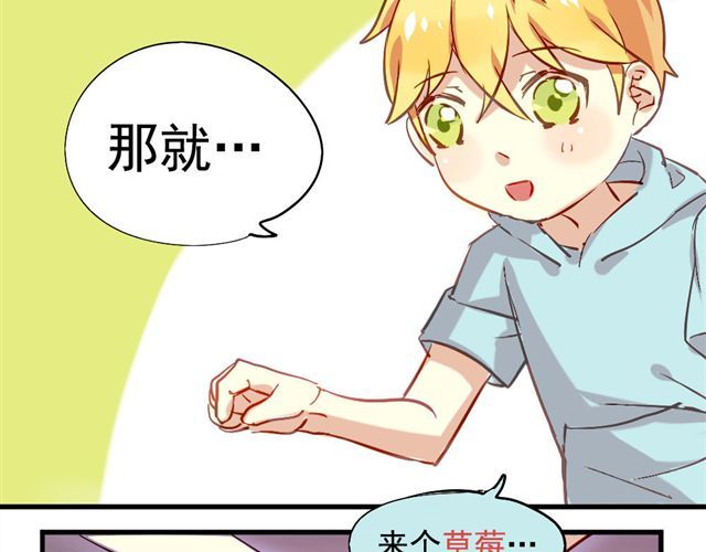 美味的你 第2话 绝不会让别人伤害你 第28页
